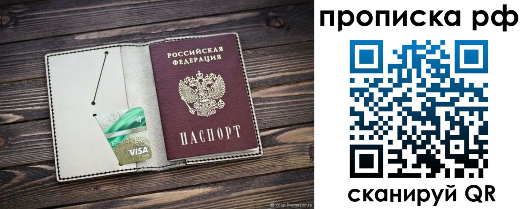 прописка законно в Александровске