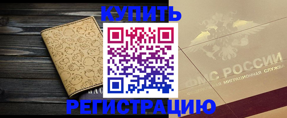 временная регистрация 2025 в Александровске