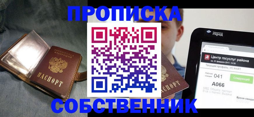 прописка штамп в Александровске